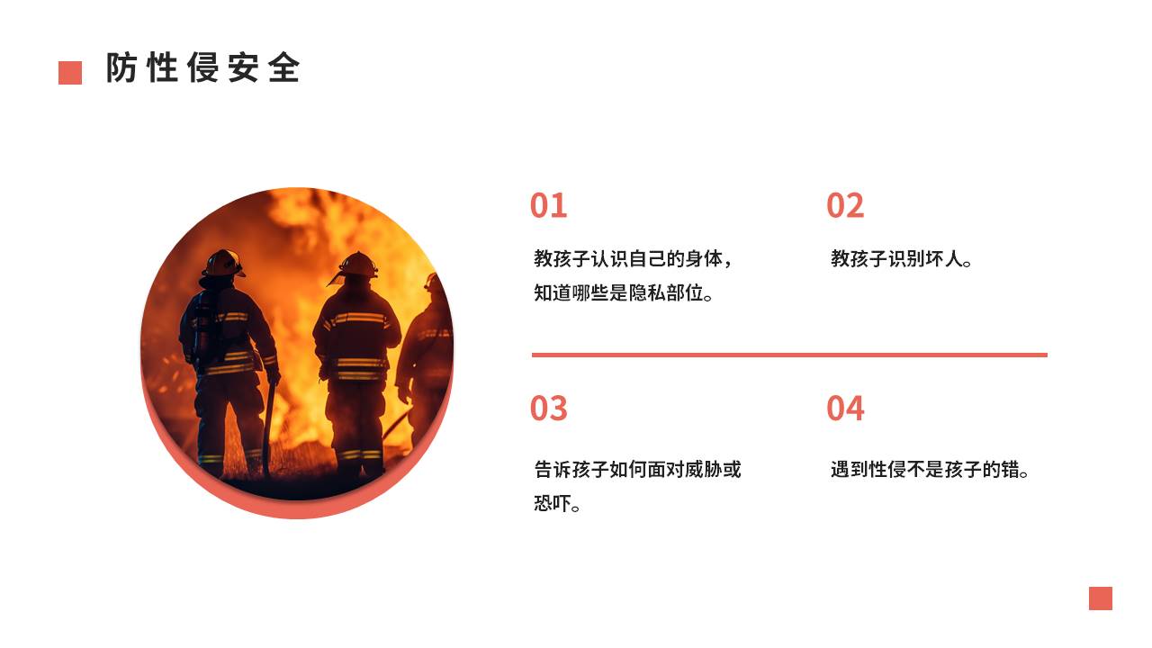 安全教育 (17).pptx